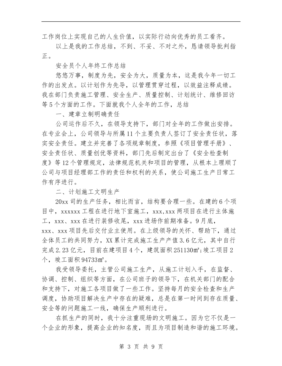 2024安全员个人工作总结3篇_第3页