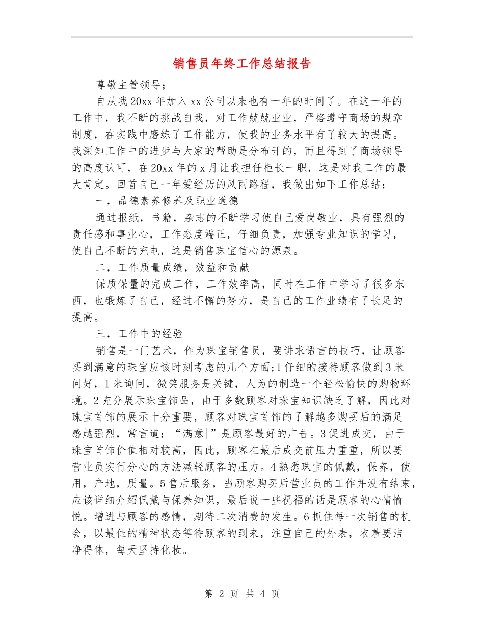销售员年终工作总结报告_第2页