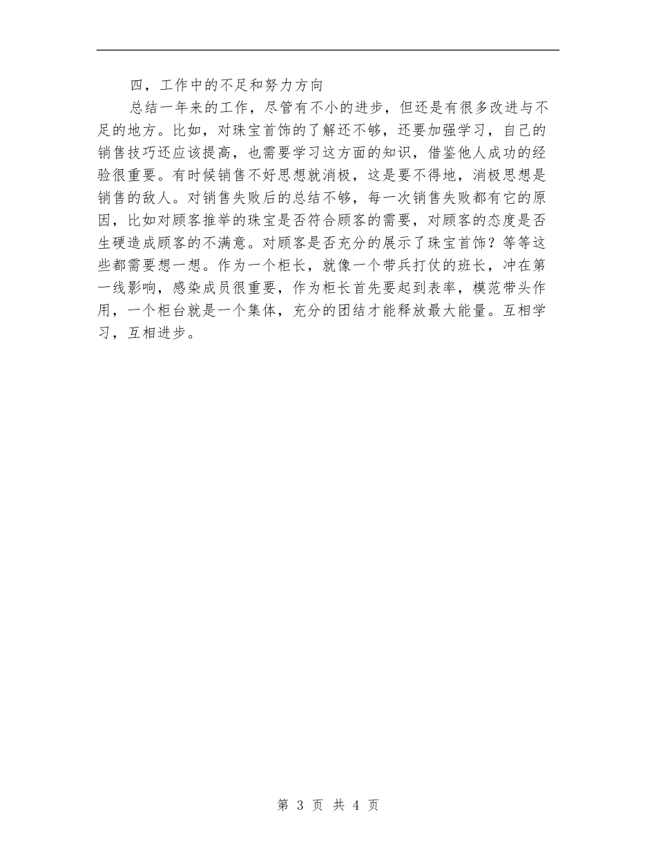 销售员年终工作总结报告_第3页