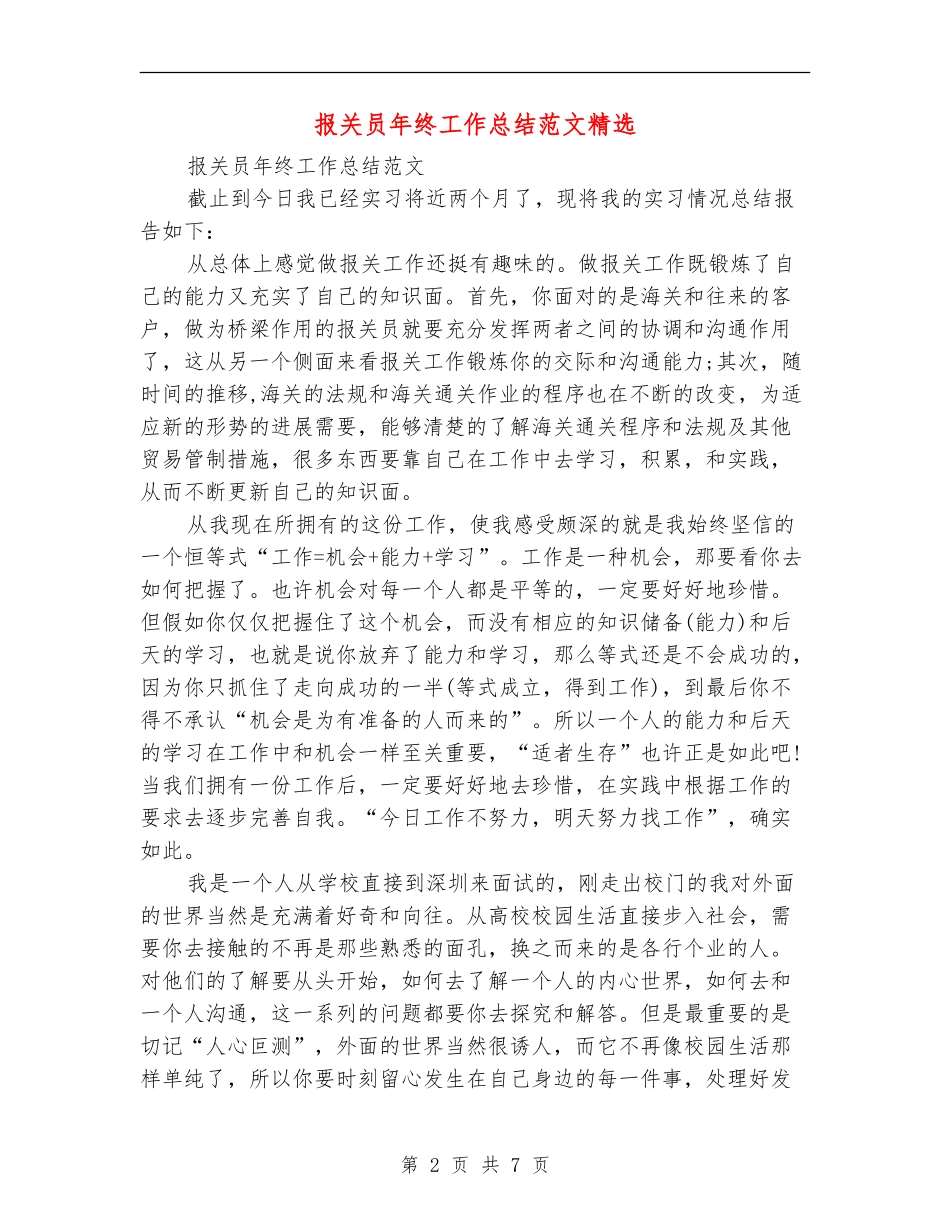 报关员年终工作总结范文精选_第2页