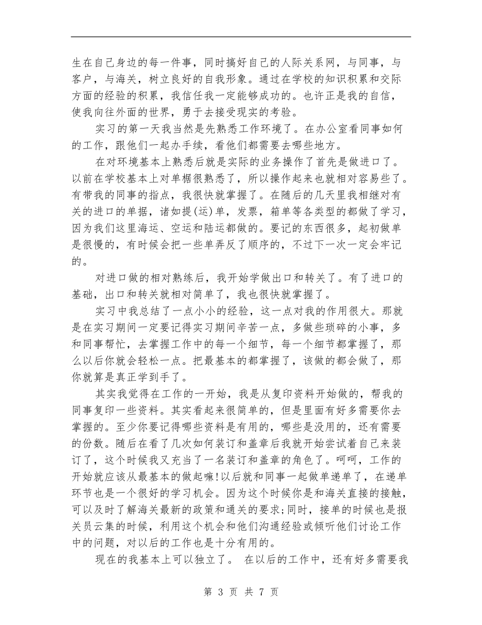 报关员年终工作总结范文精选_第3页