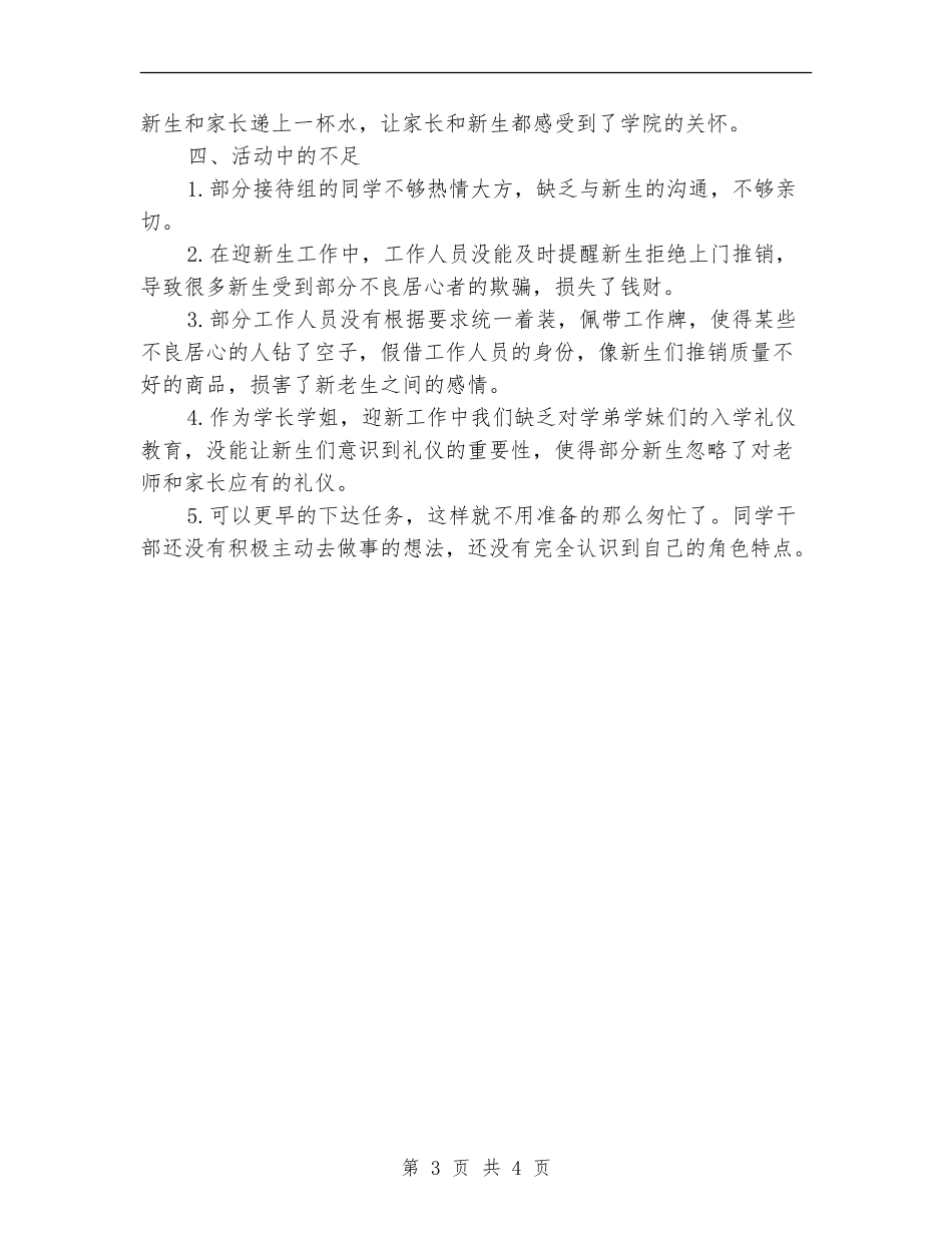 2024年迎新工作总结_第3页