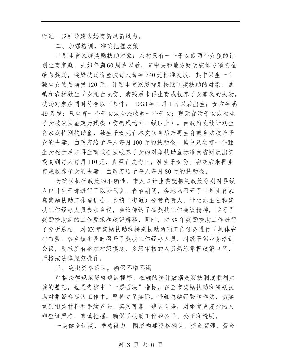 2024年计生委民生工程工作总结_第3页