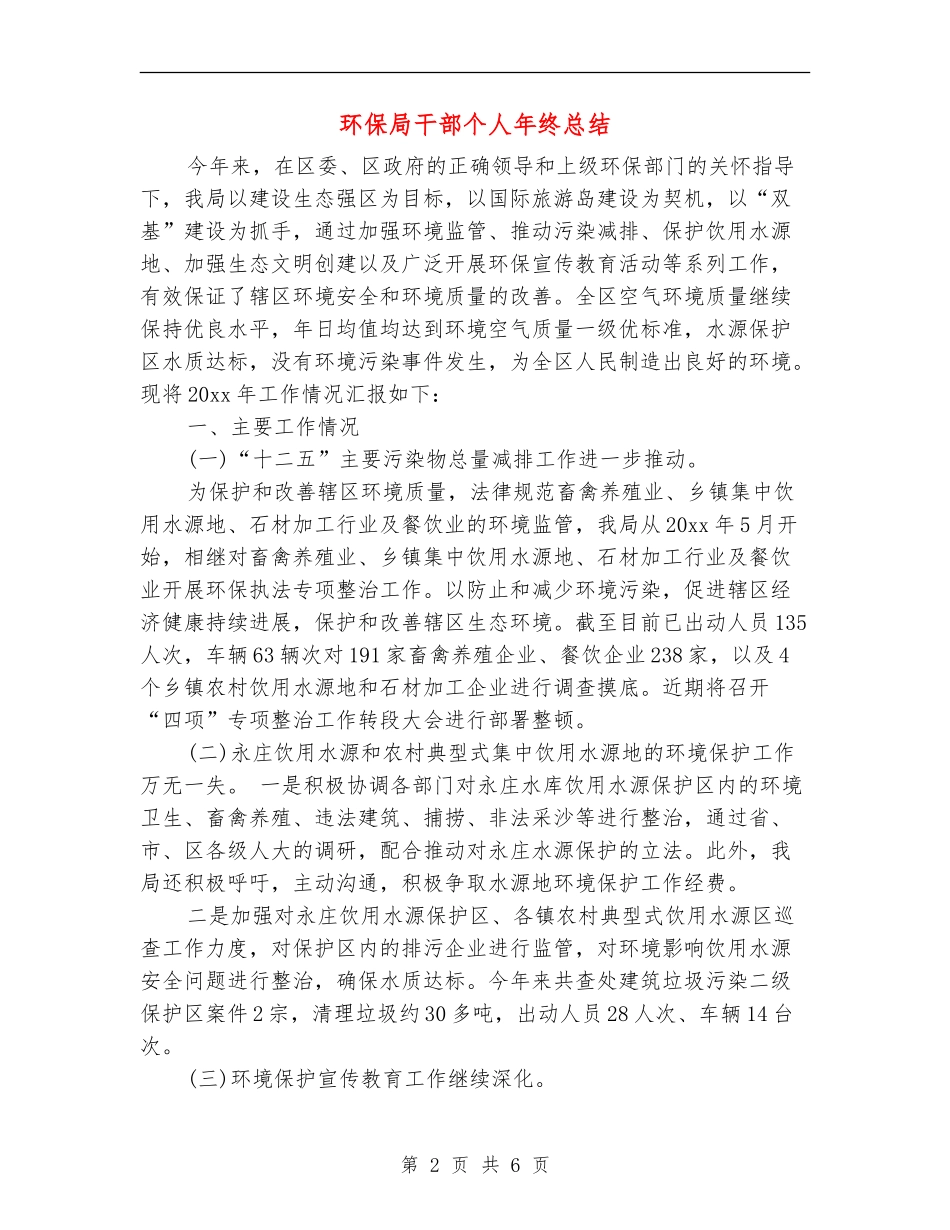 环保局干部个人年终总结_第2页