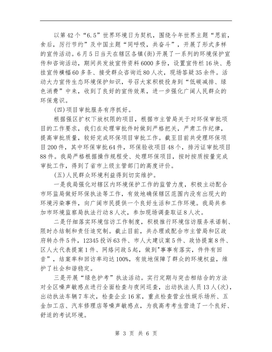 环保局干部个人年终总结_第3页