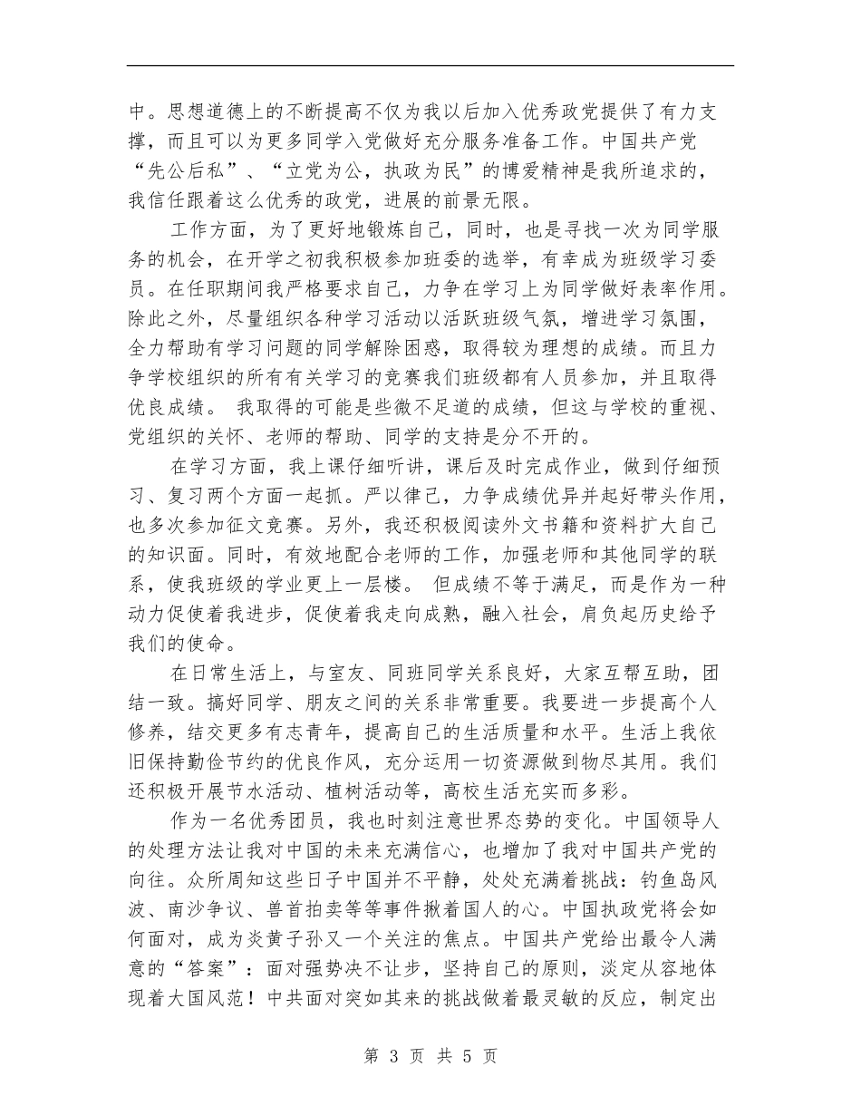 2024年团员自我总结_第3页