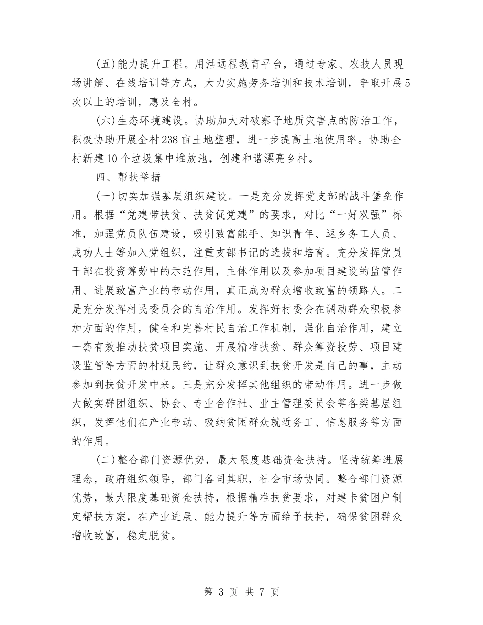 2024精准扶贫工作计划表格1与2024精神文明创建工作计划汇编_第3页