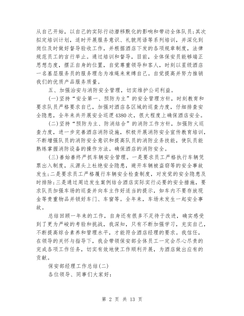 2024保安部经理工作总结_第2页