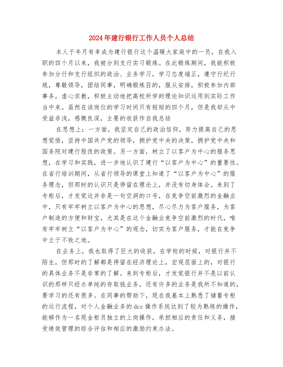 2024年建筑设计师年终总结与2024年建行银行工作人员个人总结汇编_第3页