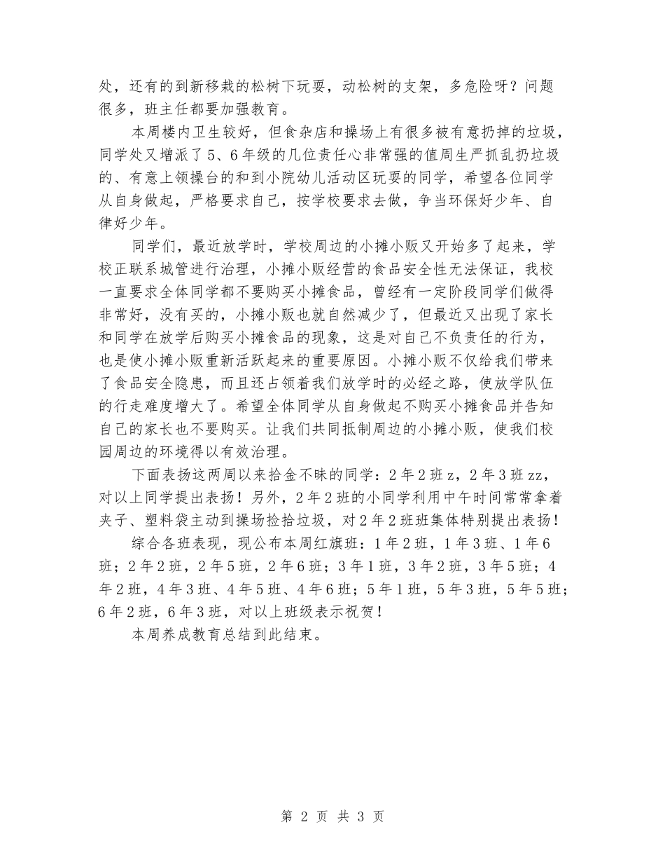 2024年度下学期第七周养成教育周总结_第2页