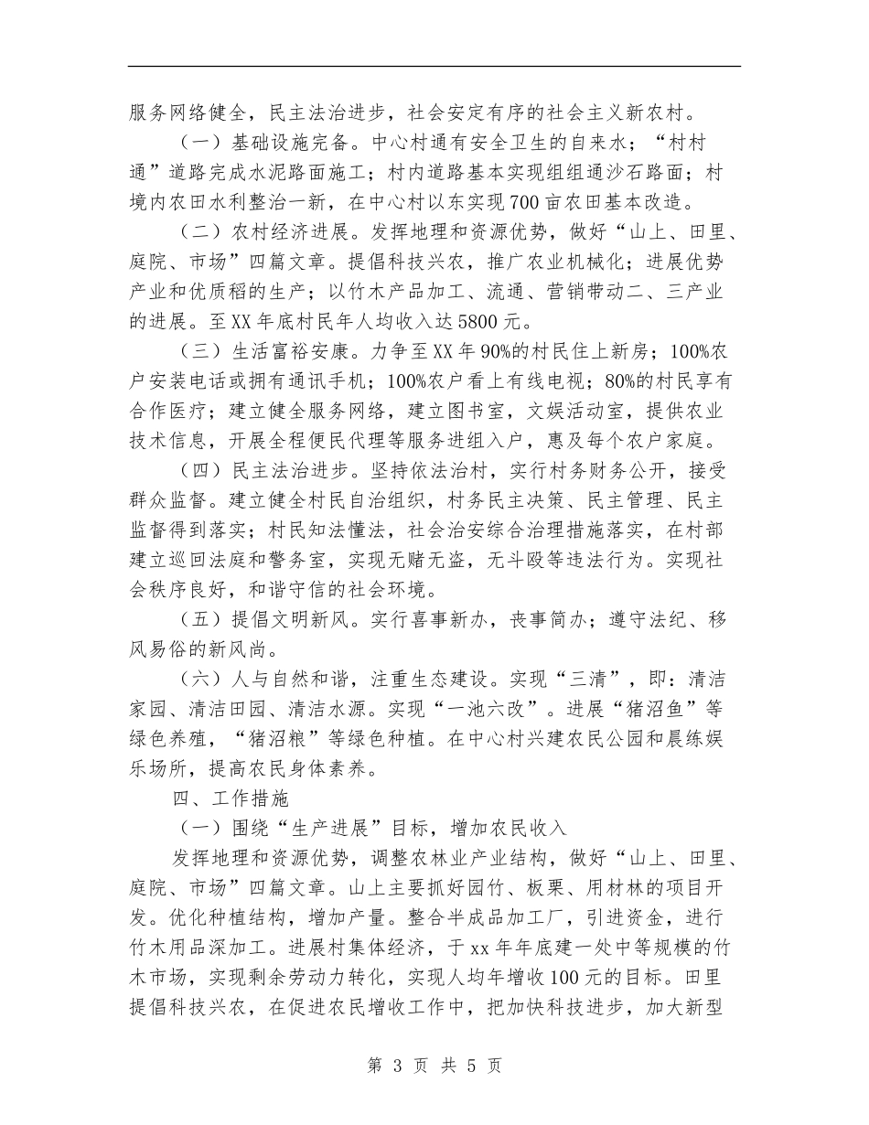 2024驻村选派干部工作计划_第3页