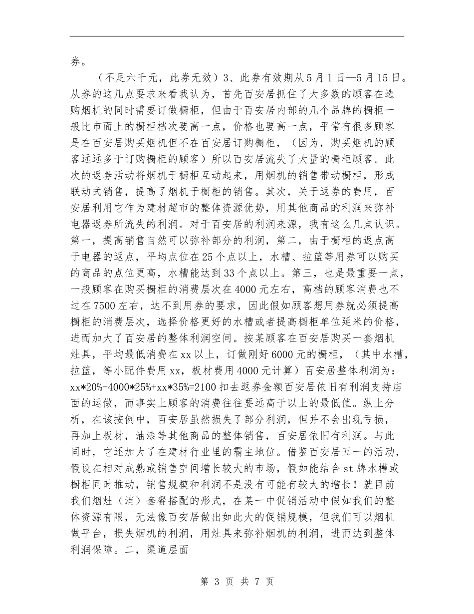 产品渠道经理销售工作总结_第3页