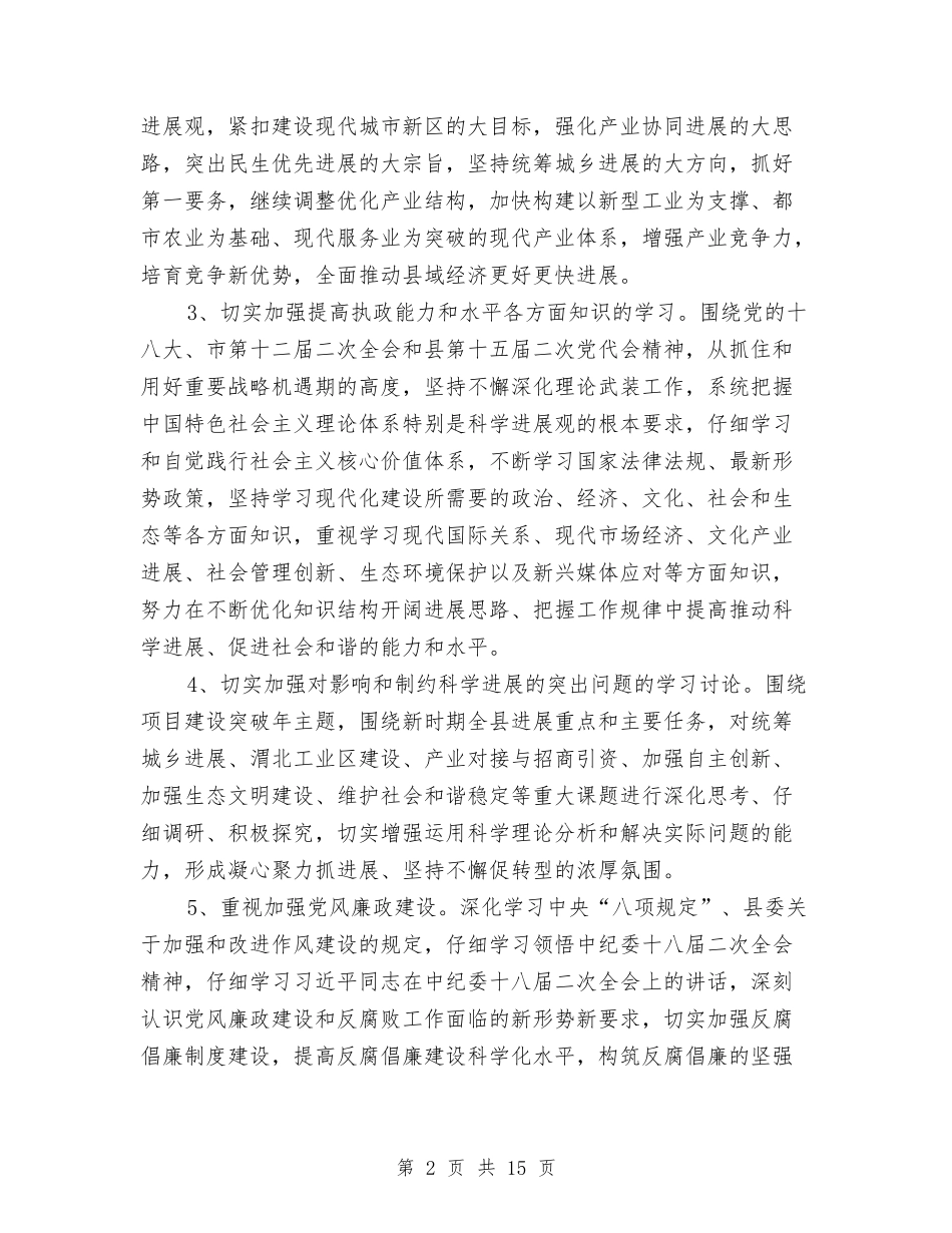 2024年党组中心组理论学习计划3篇与2024年党组织年度工作计划范文汇编_第2页