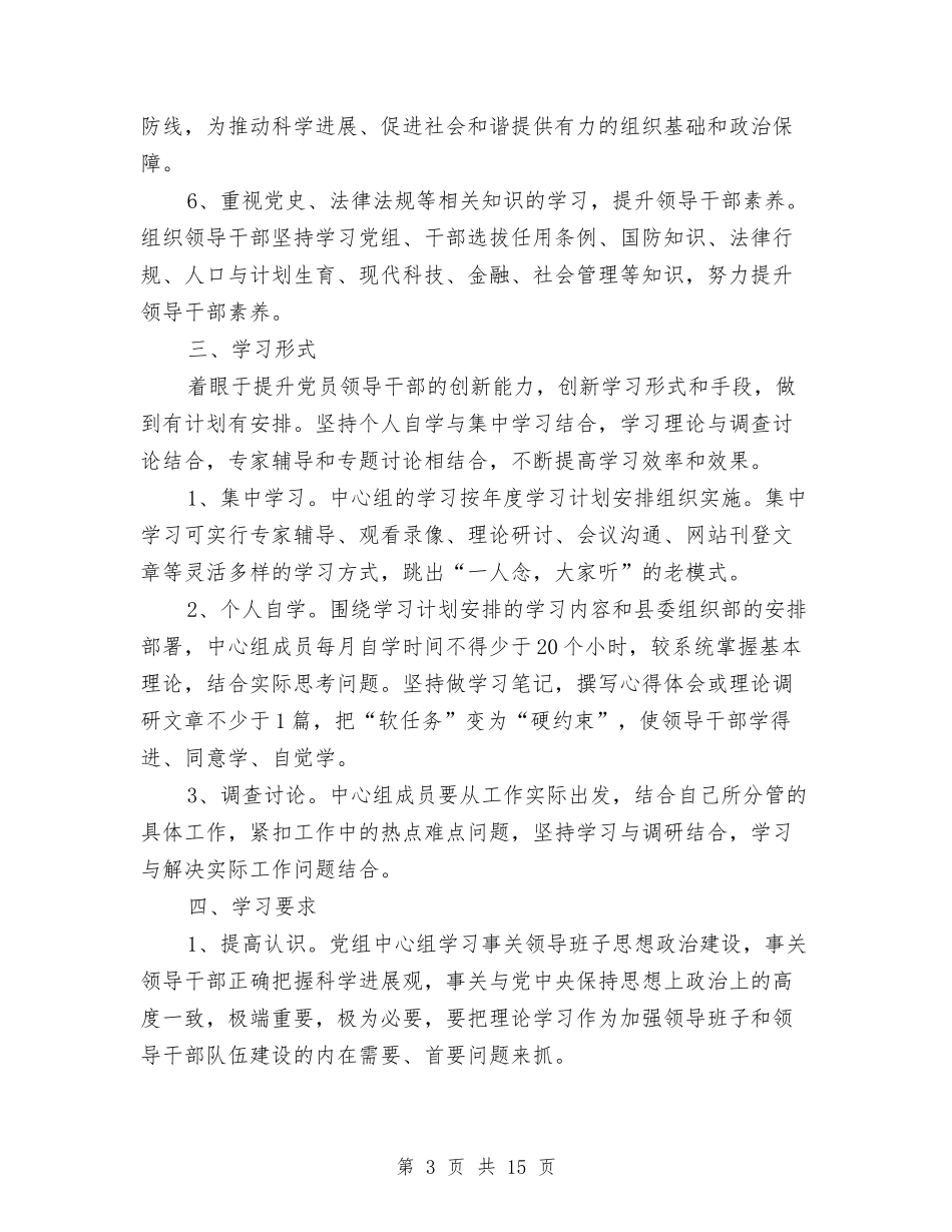 2024年党组中心组理论学习计划3篇与2024年党组织年度工作计划范文汇编_第3页