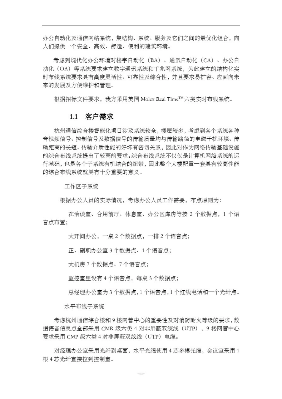 三综合布线系统_第2页