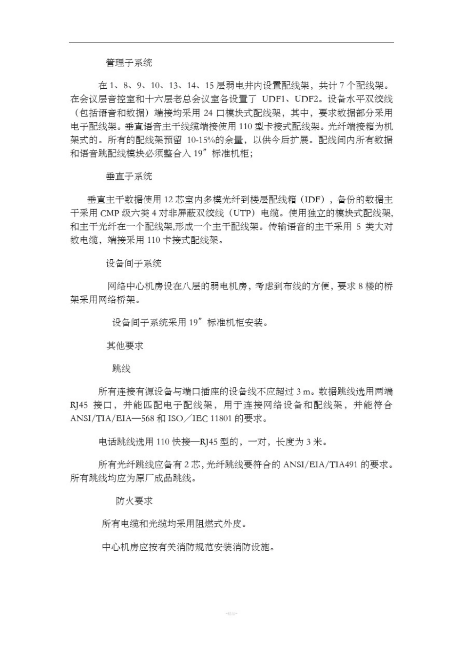 三综合布线系统_第3页