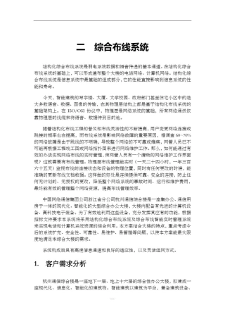 三综合布线系统