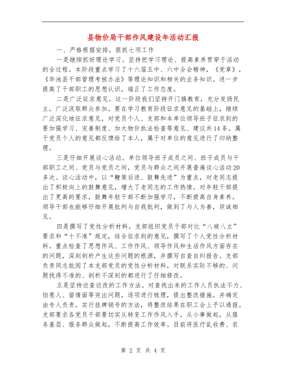 县物价局干部作风建设年活动汇报_第2页