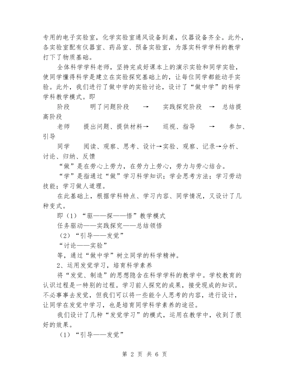 2024年中学实施科学教育总结_第2页
