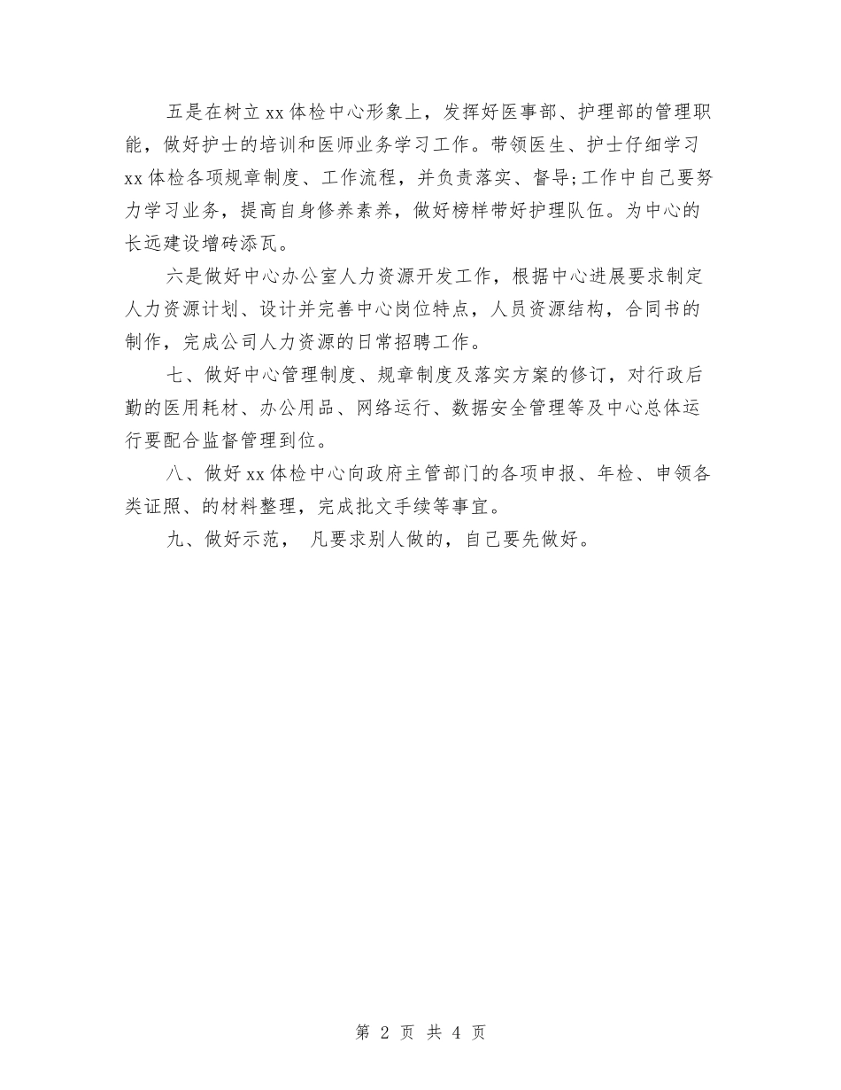 2024医院院长助理年度工作计划与2024医院院长工作计划范例汇编_第2页