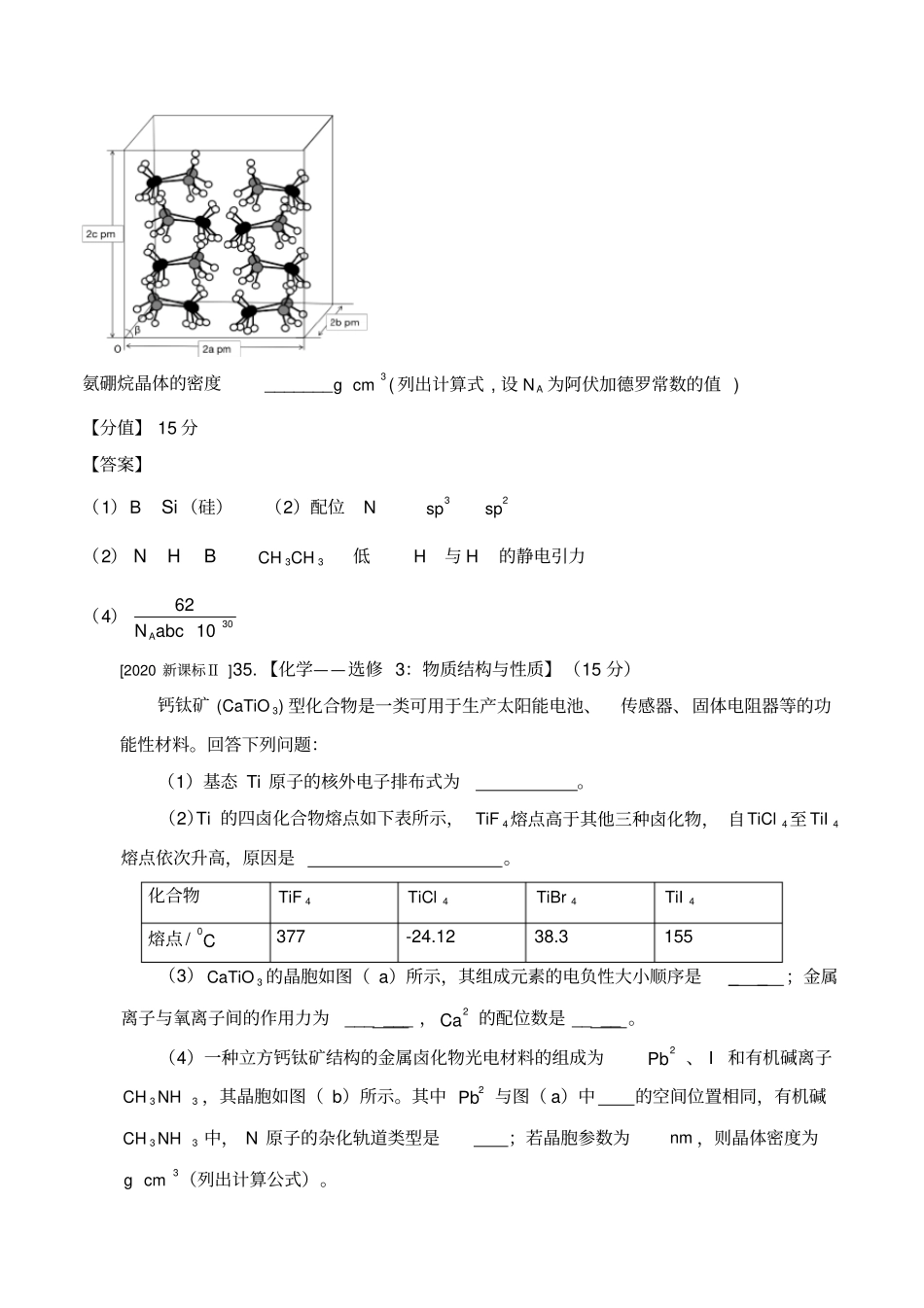 四年高考(2017-2020)专题17物质结构与性质(选修)(解析版)_第2页