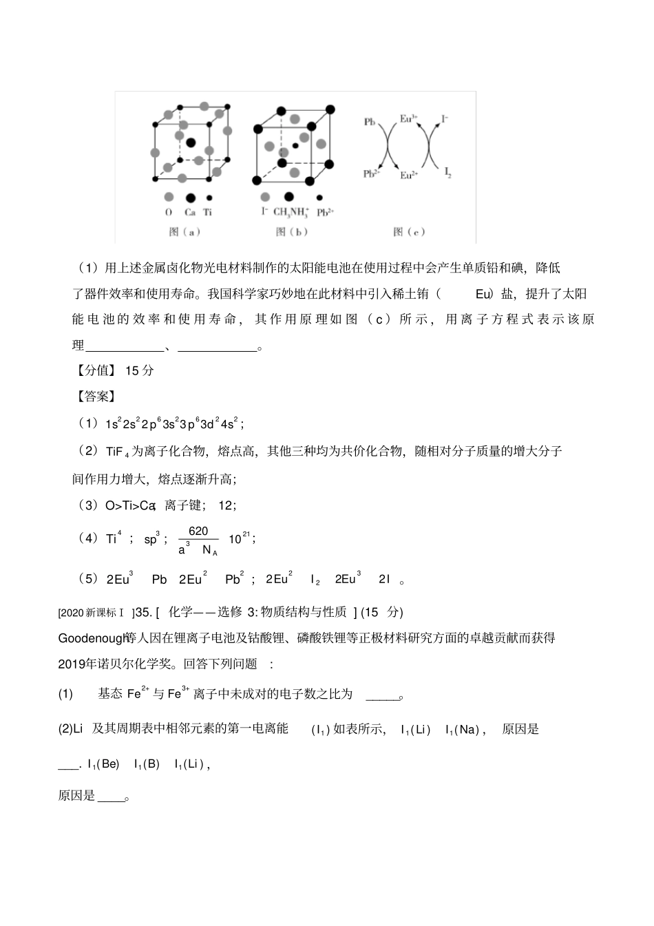 四年高考(2017-2020)专题17物质结构与性质(选修)(解析版)_第3页