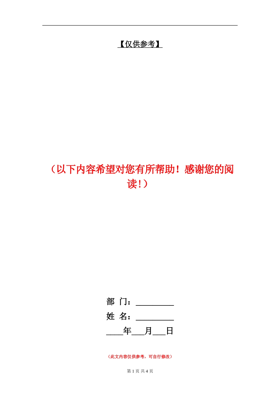 初四的学习计划安排.doc_第1页