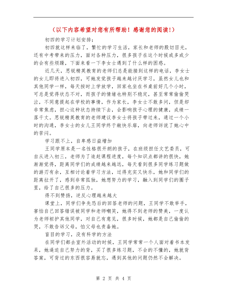 初四的学习计划安排.doc_第2页