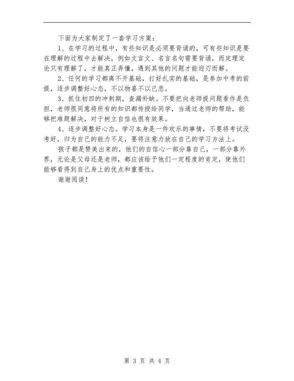 初四的学习计划安排.doc_第3页