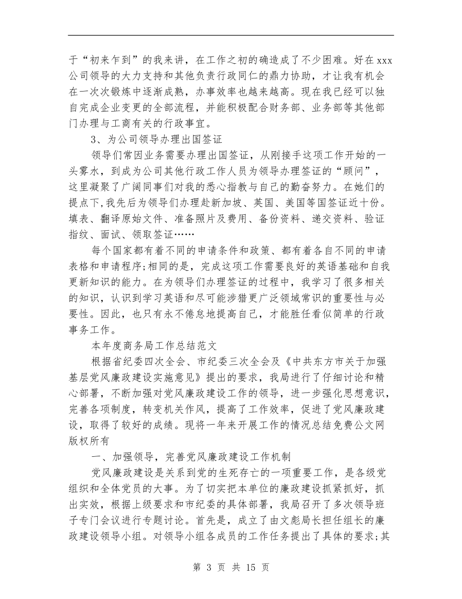 本年度工作总结模板3篇_第3页