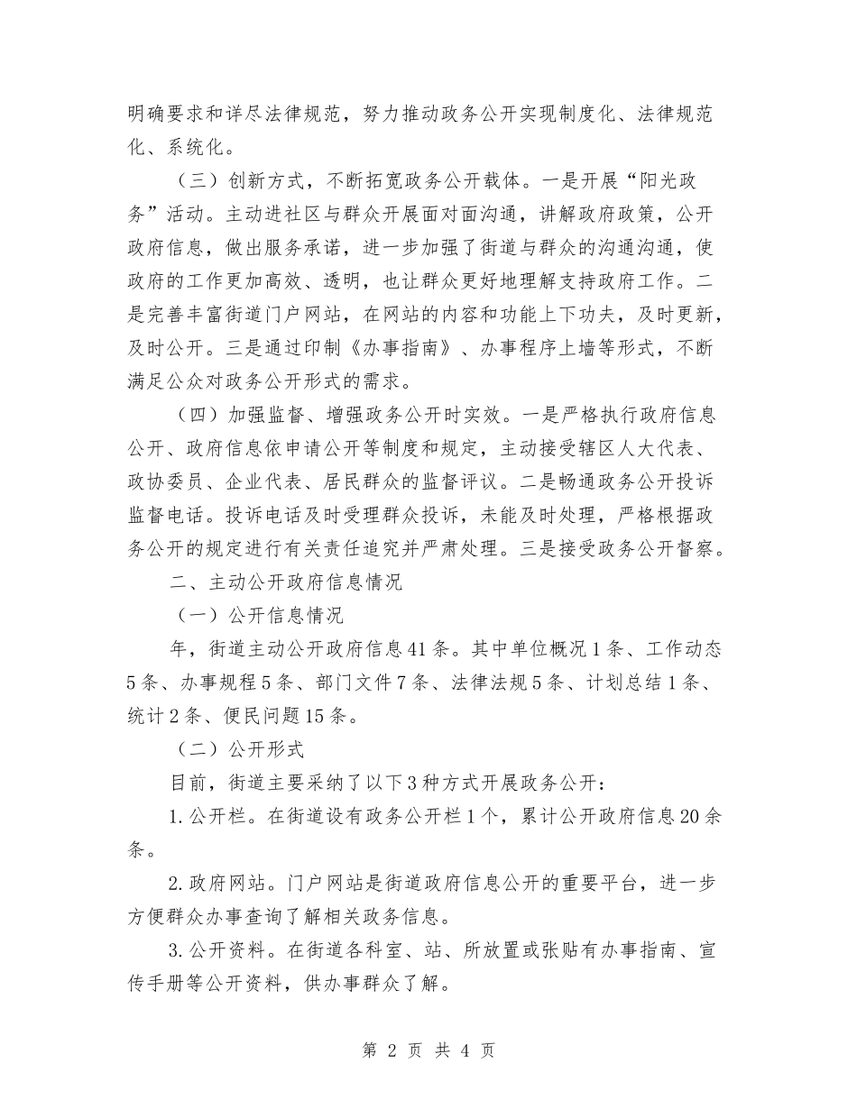 党政年度信息要点报告_第2页