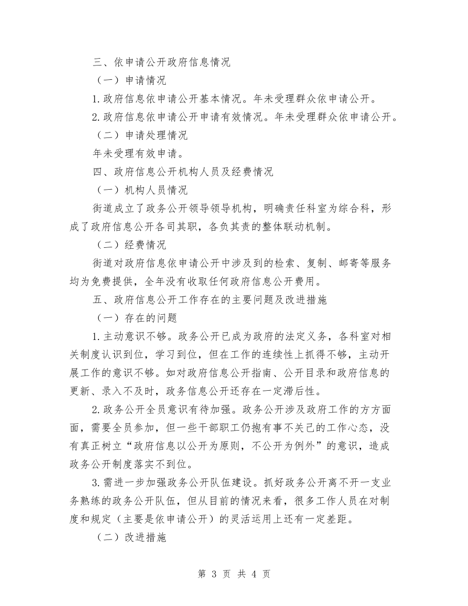 党政年度信息要点报告_第3页