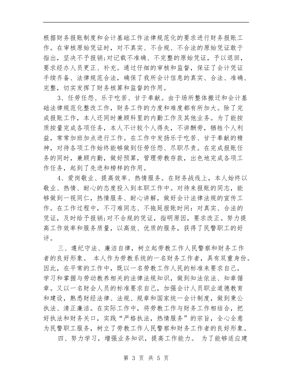 2024会计工作个人年度总结_第3页