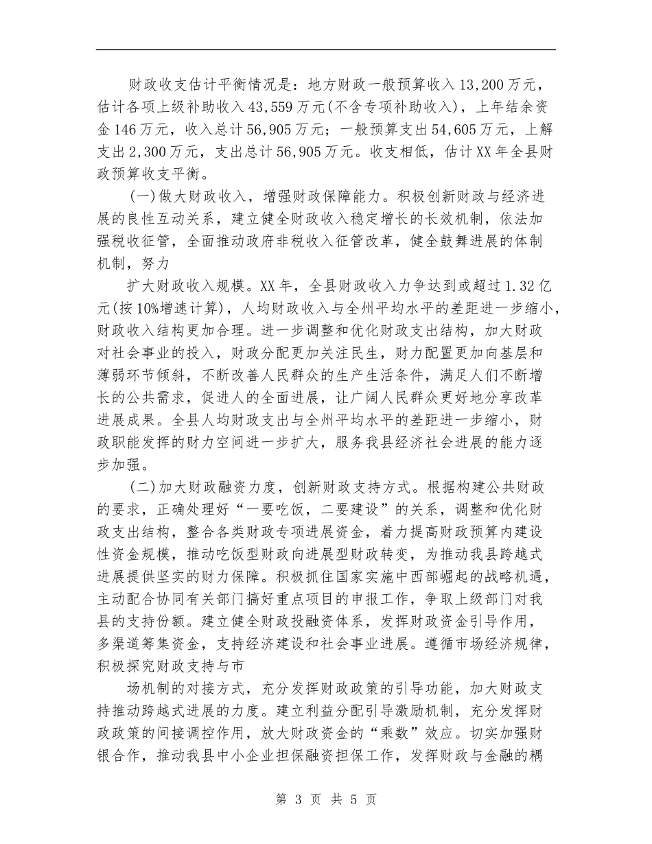 县财政局2024年工作计划范文_第3页