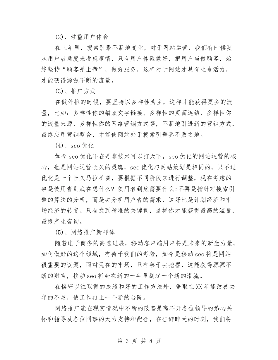 2024商务经理年底总结与2024商务经理年终个人工作总结汇编_第3页