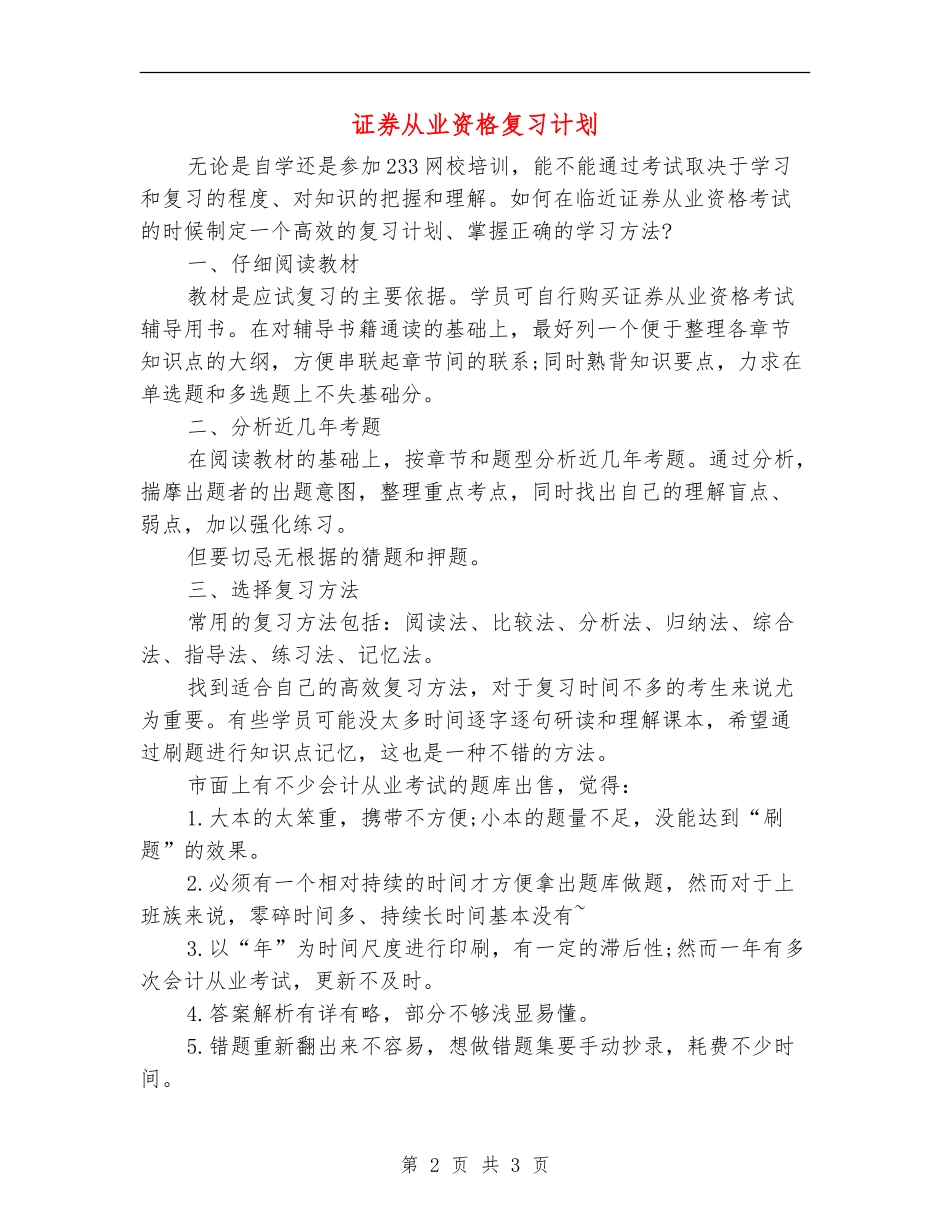 证券从业资格复习计划_第2页