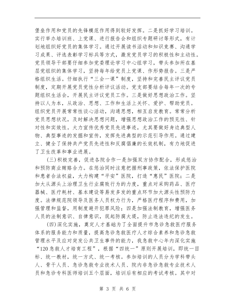 院前急救年终工作总结_第3页