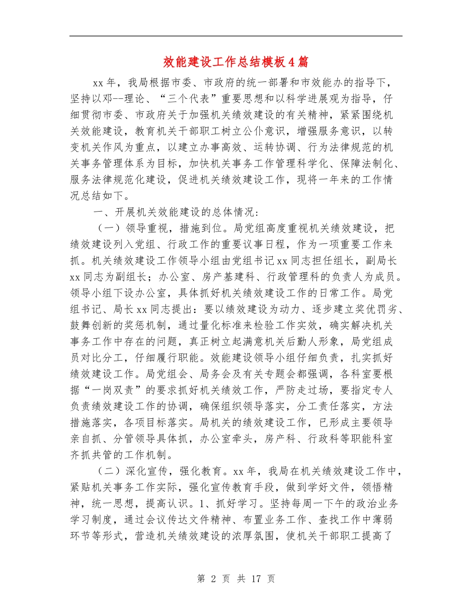 效能建设工作总结模板4篇_第2页