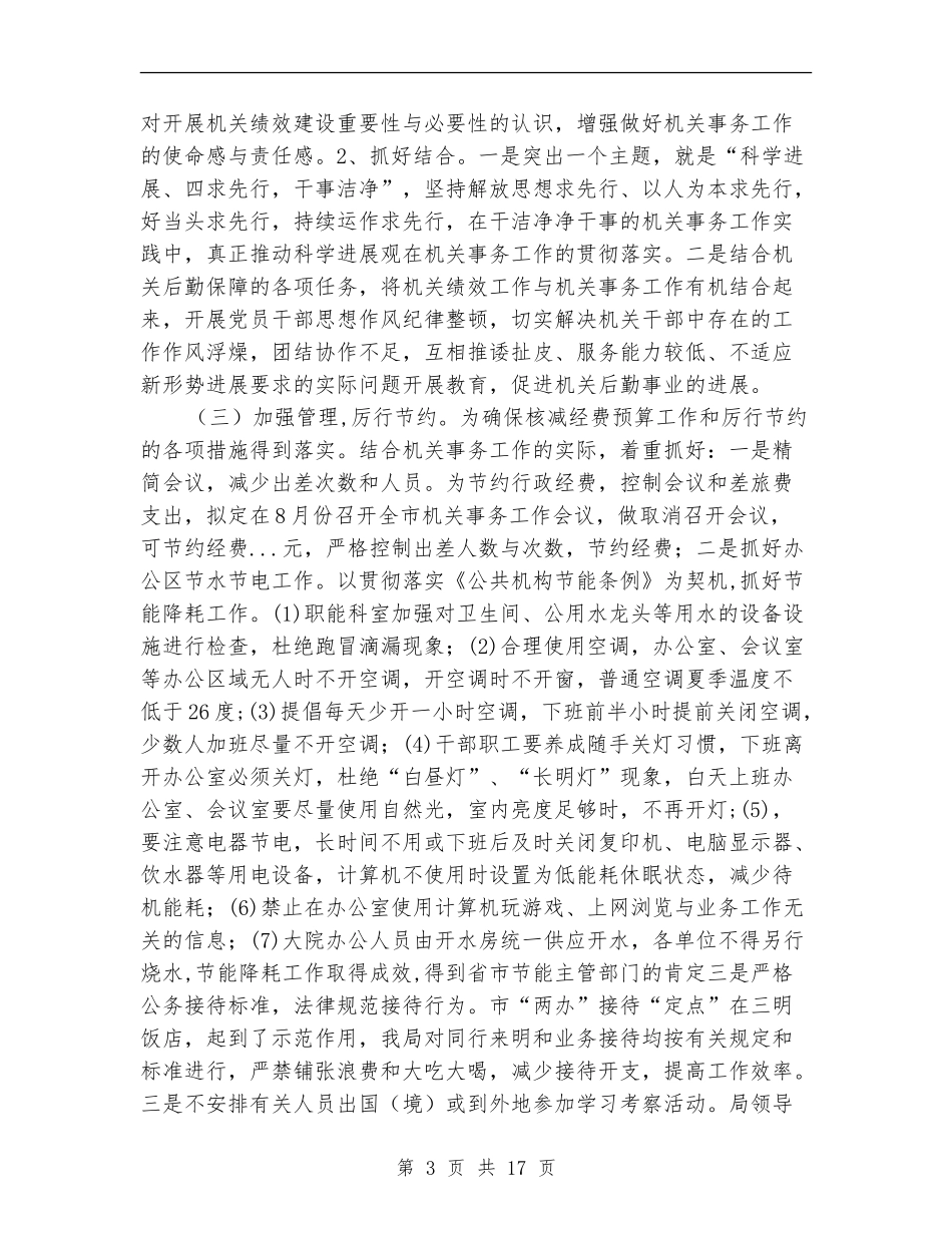 效能建设工作总结模板4篇_第3页