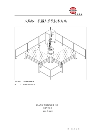 常林火焰切割机器人方案(M-20ia)