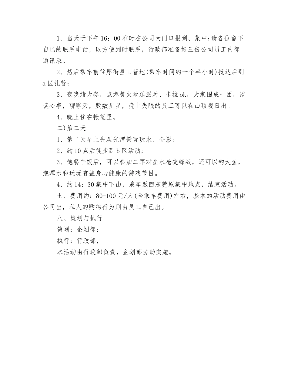 2024年中秋晚会讲话稿与2024年中秋节企业活动方案策划范例汇编_第3页