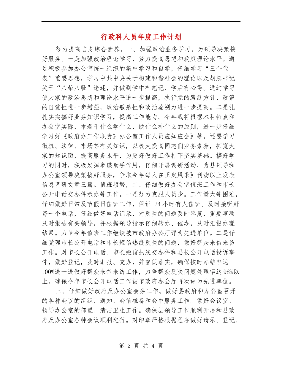 行政科人员年度工作计划_第2页