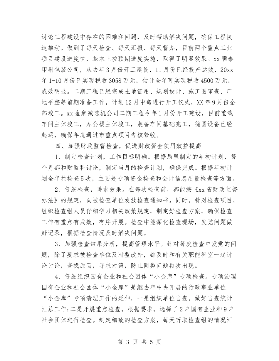 2024年5月财政局副局长述职述廉报告范文与2024年5月转行辞职报告汇编_第3页