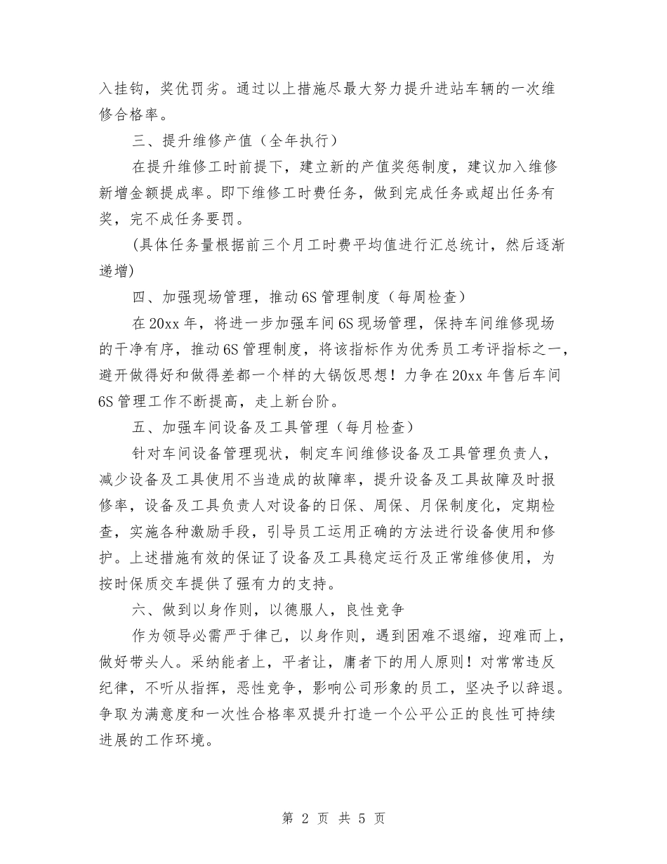 2024年车间主任工作计划1与2024年车间主任工作计划表格汇编_第2页