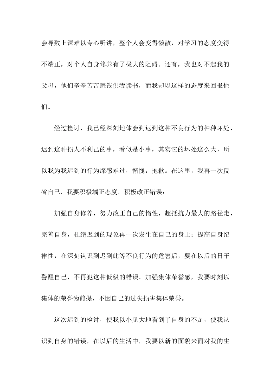 ★迟到检讨书12篇_第3页