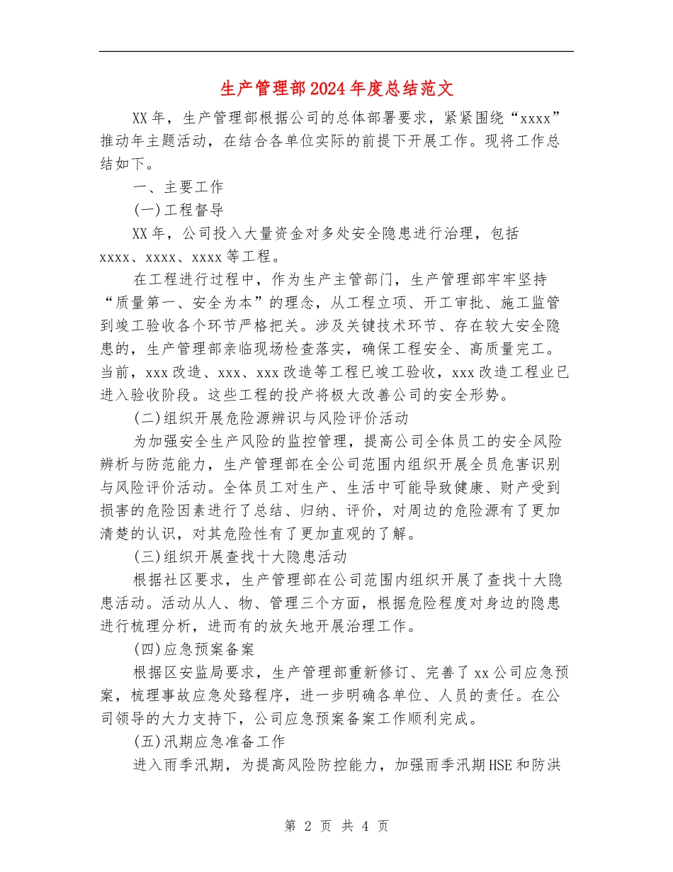 生产管理部2024年度总结范文_第2页