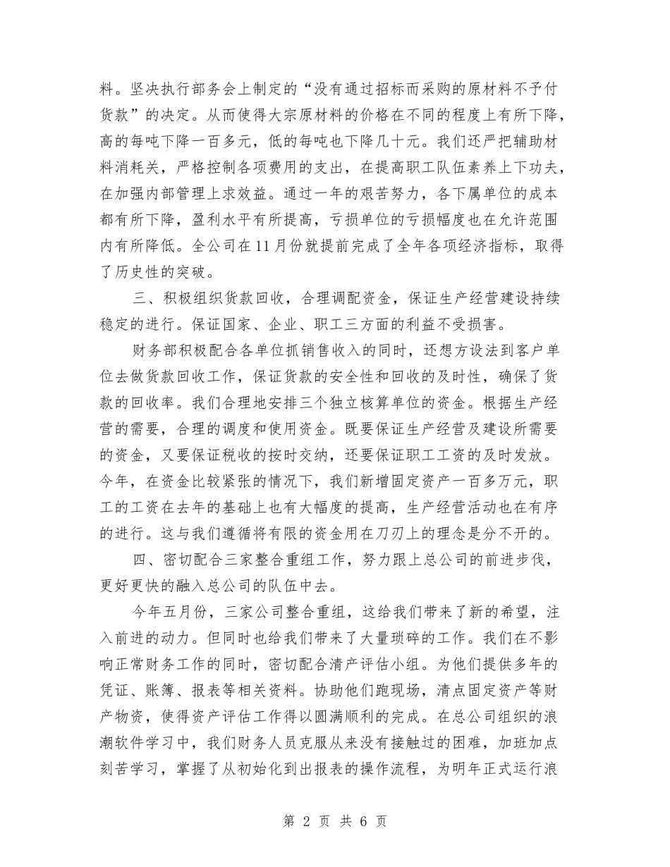 2024年财务部个人工作总结范文1与2024年财务部个人年终工作总结汇编_第2页