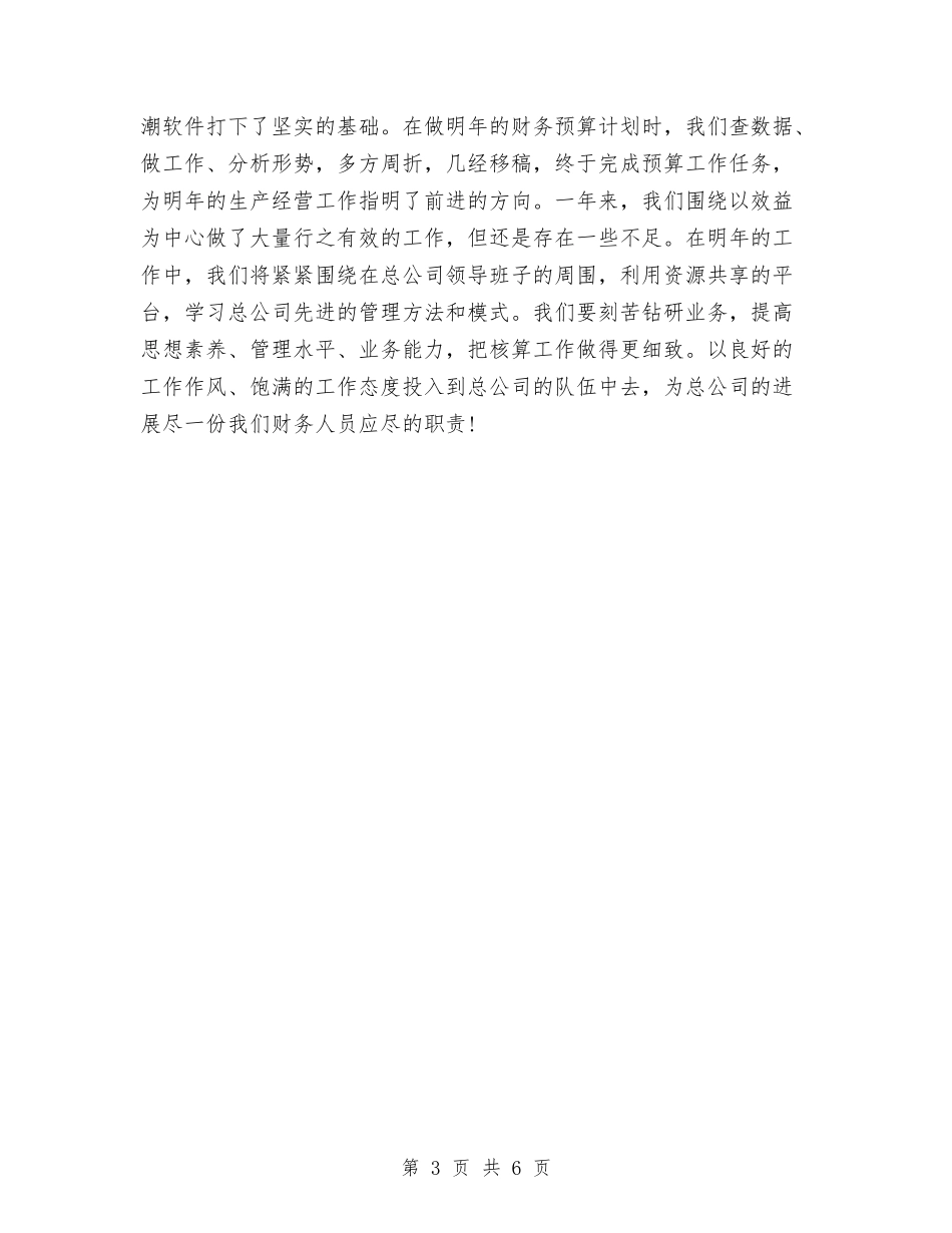 2024年财务部个人工作总结范文1与2024年财务部个人年终工作总结汇编_第3页