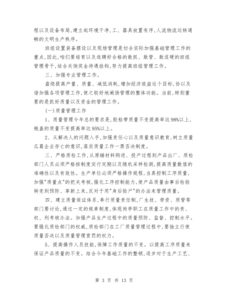 2024年电子厂工作计划与2024年电子商务工作计划1汇编_第3页