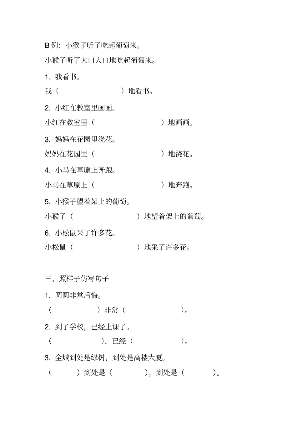 小学语文低年级写词语、仿写句子练习题_第2页